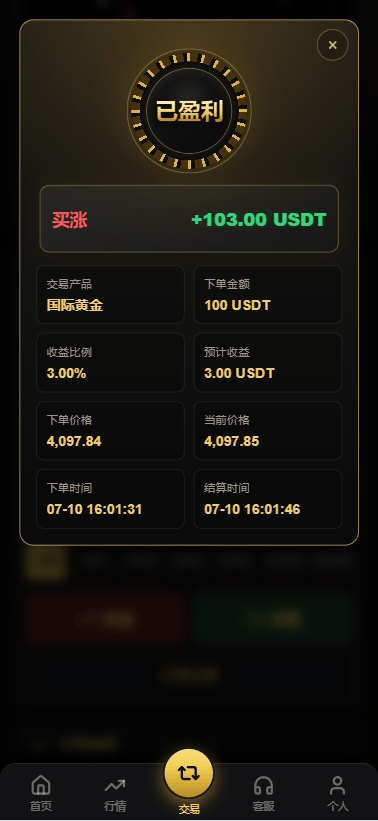 【优选代售】PHP版海外高端黄金交易源码/微盘微交易/黄金投资交易