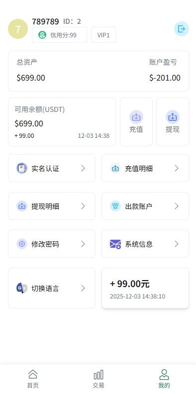 【优选代售】多语言虚拟币微盘/海外微交易/秒合约/时间盘