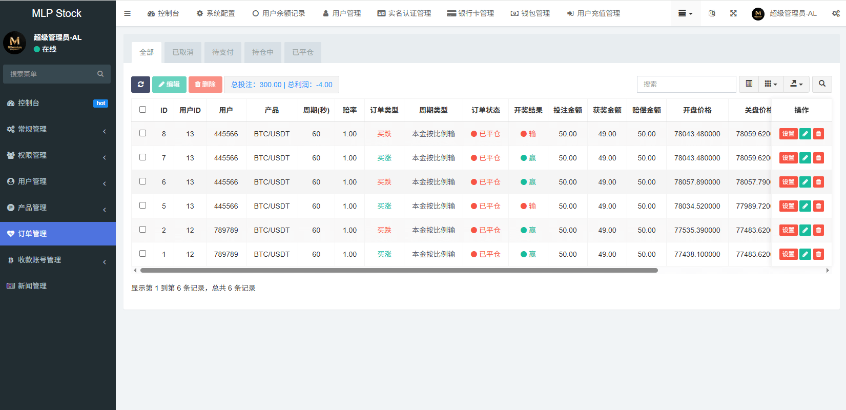 【优选代售】多语言微盘系统/虚拟币微交易/时间盘秒合约