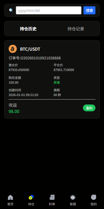 【优选代售】多语言虚拟币微盘系统/秒合约交易/信用分/实名认证