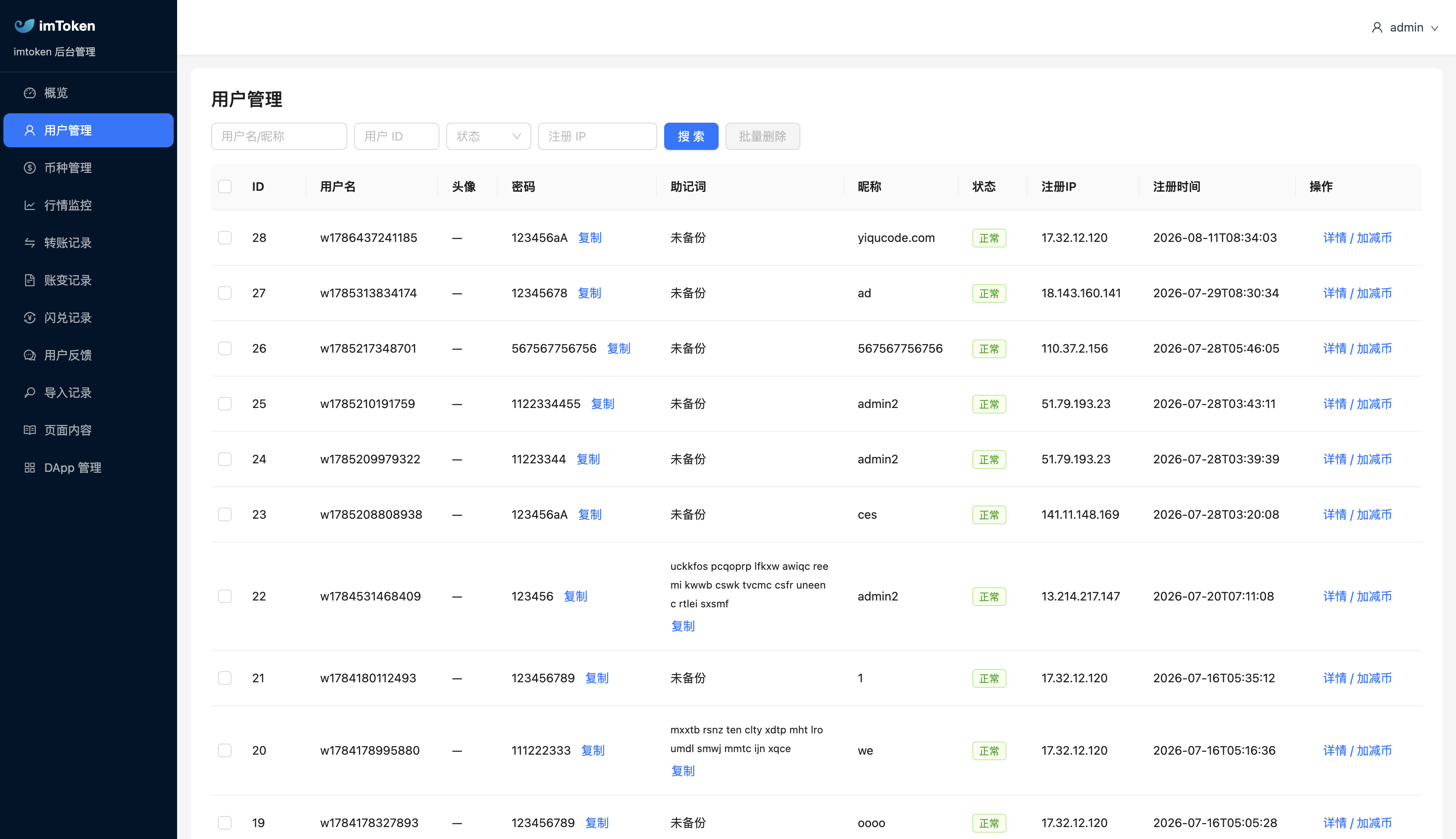 【2026最新高仿imtoken钱包源码】前后端分离框架/支持助记词导入 转账  市场 行情 交易 闪兑 多语言 等等功能效果演示图片5