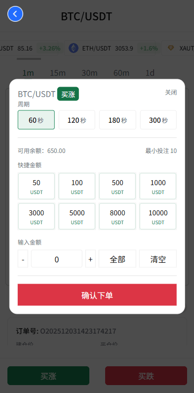 【优选代售】多语言虚拟币微盘/海外微交易/秒合约/时间盘