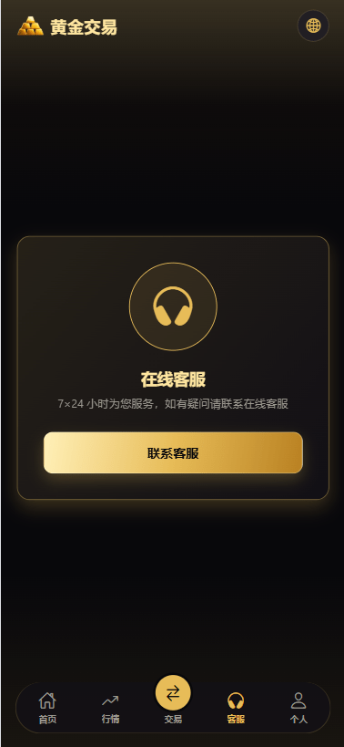 【优选代售】新版海外黄金微交易/黄金秒合约交易/黄金投资/前端VUE