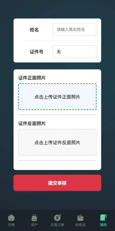 【优选代售】海外虚拟币微盘系统/信用分/实名认证/多语言微交易