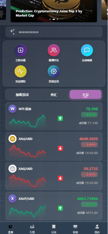 【优选代售】海外综合微盘系统/虚拟币/外汇/贵金属/实名认证/余额宝/信用分