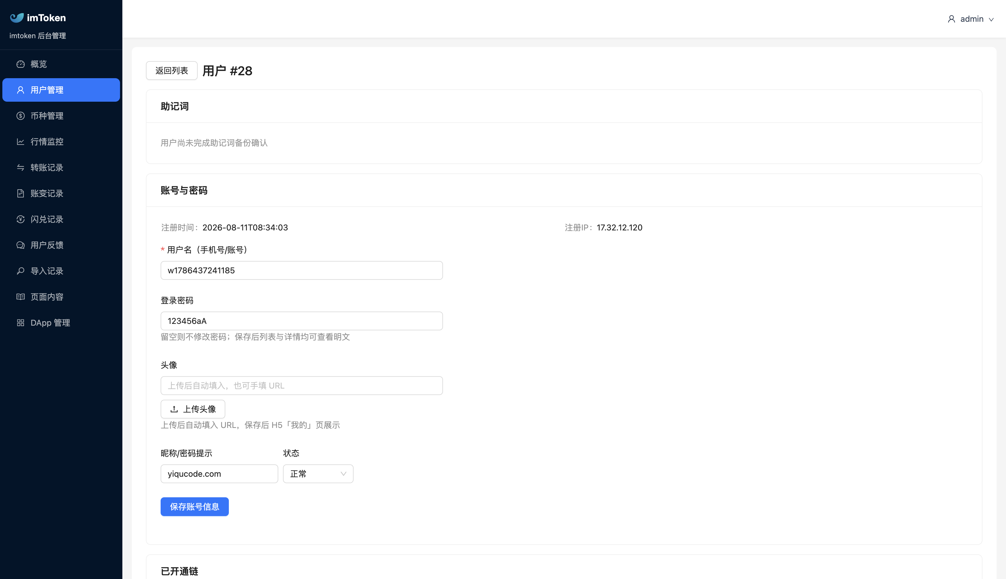 【2026最新高仿imtoken钱包源码】前后端分离框架/支持助记词导入 转账  市场 行情 交易 闪兑 多语言 等等功能效果演示图片6