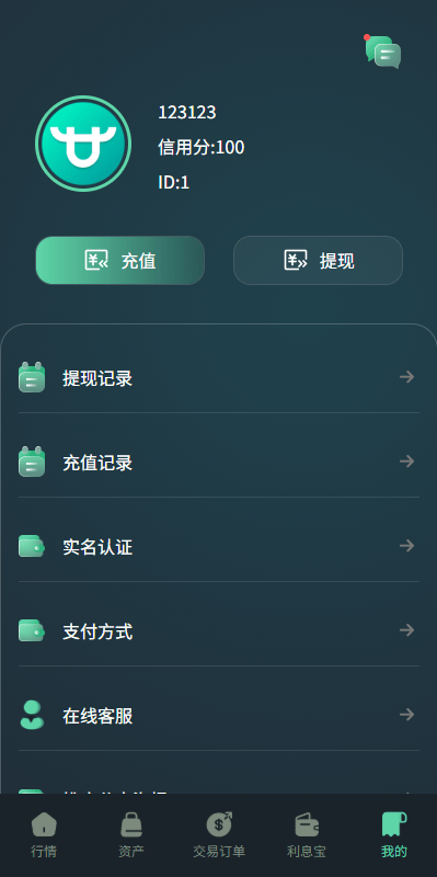 【优选代售】海外虚拟币微盘系统/信用分/实名认证/多语言微交易
