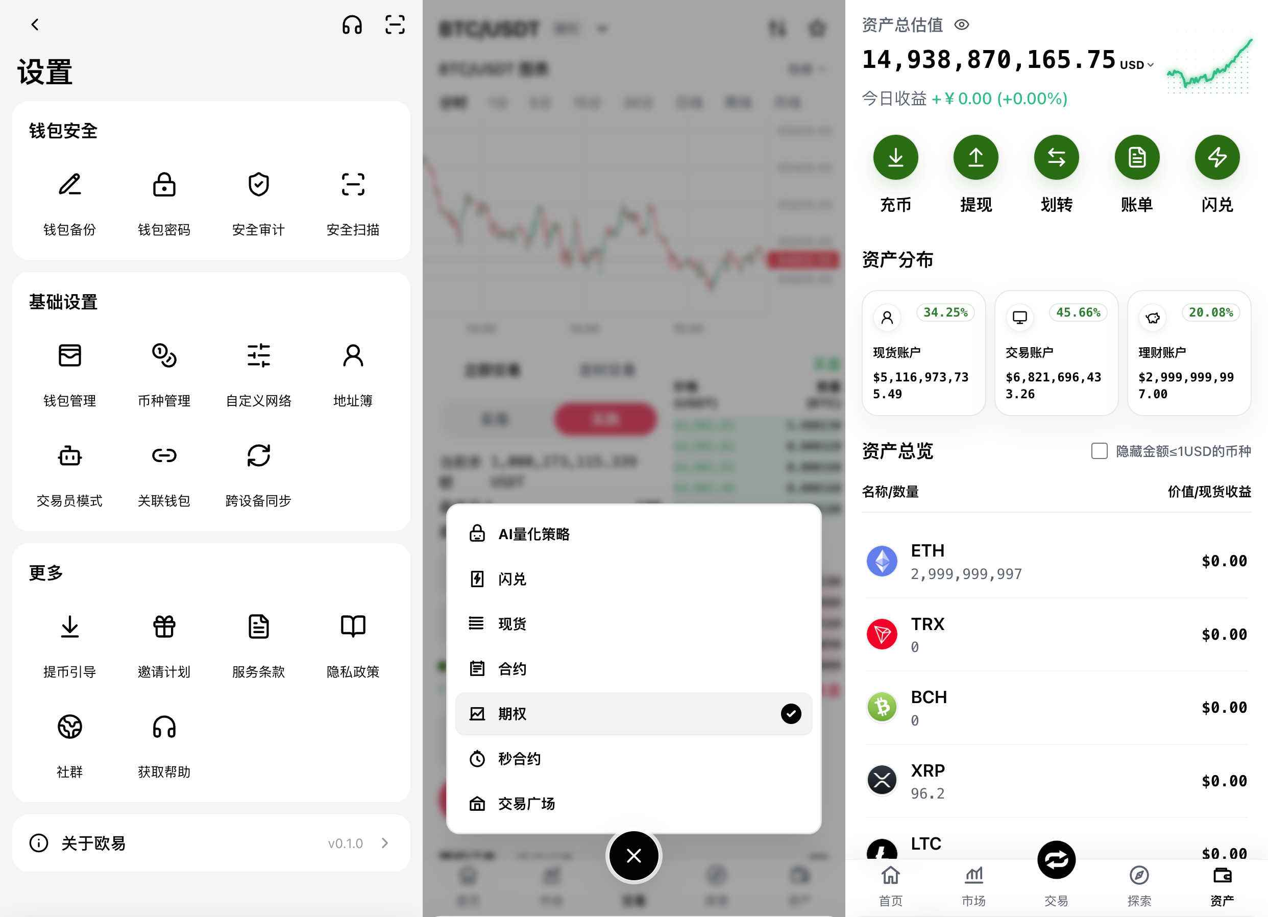 交易所源码+钱包源码【高仿欧易交易所源码】支持代理+web3钱包+秒合约+平台币+跟单+黄金+模拟交易+AI策略+杠杆+C2C等等效果演示图片1