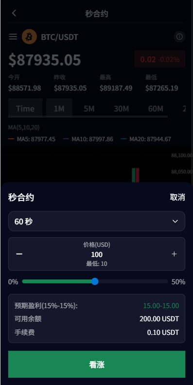 【优选代售】多语言虚拟币微盘系统/秒合约交易/信用分/实名认证
