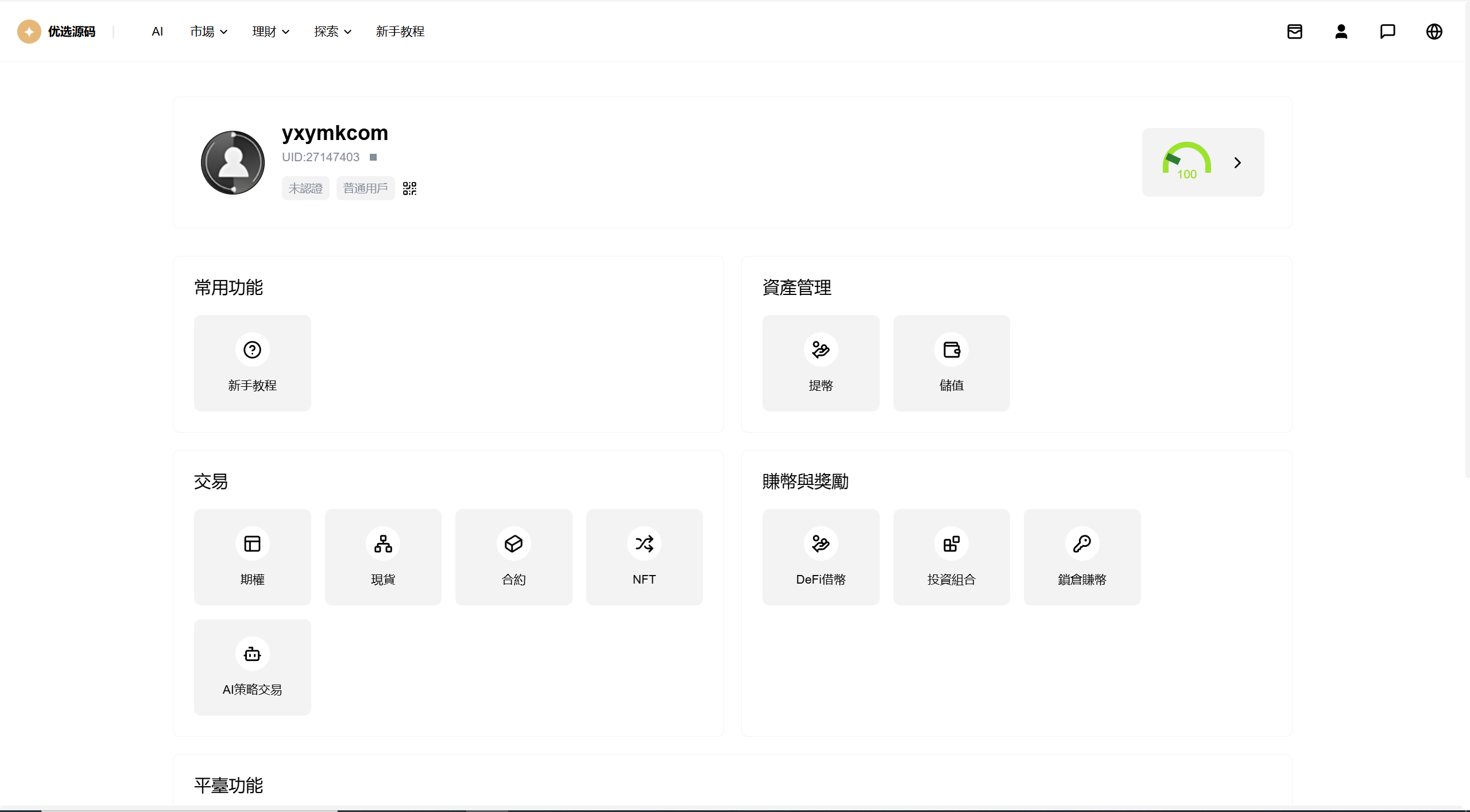 【优选代售】海外DAPP仿欧易交易所/加密货币/贵金属/外汇/贷款/量化/能源/信用分/投资组合