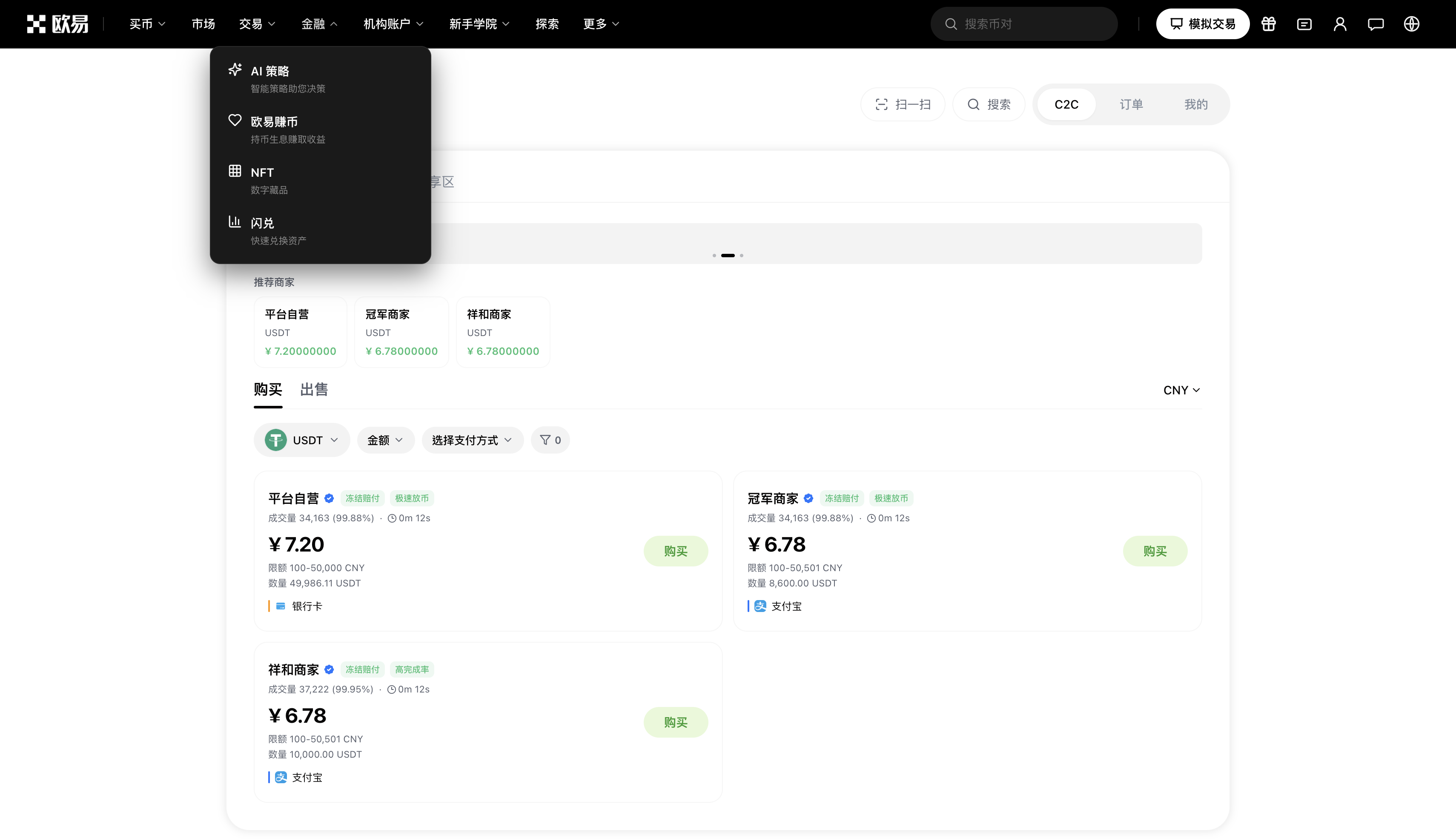 交易所源码+钱包源码【高仿欧易交易所源码】支持代理+web3钱包+秒合约+平台币+跟单+黄金+模拟交易+AI策略+杠杆+C2C等等效果演示图片8