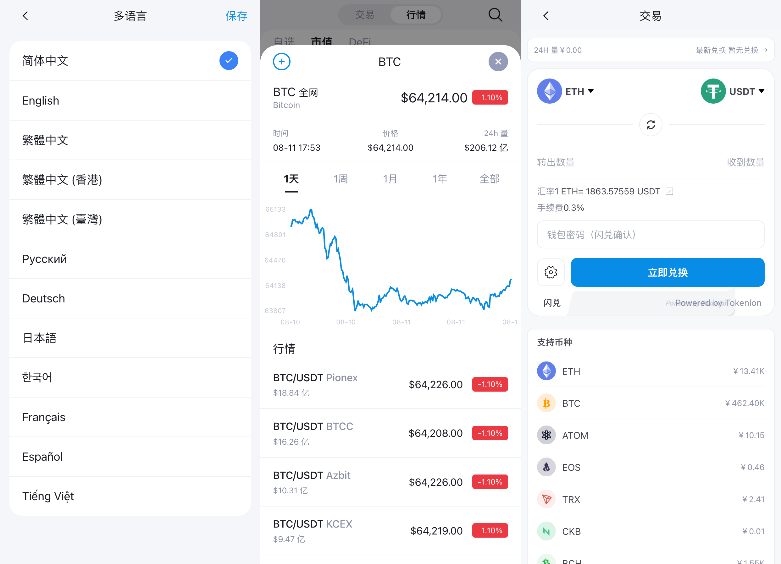 【2026最新高仿imtoken钱包源码】前后端分离框架/支持助记词导入 转账  市场 行情 交易 闪兑 多语言 等等功能效果演示图片4