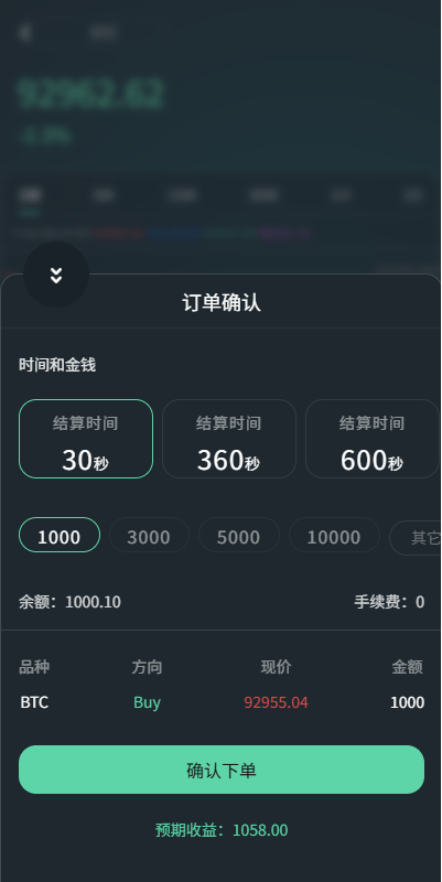 【优选代售】海外虚拟币微盘系统/信用分/实名认证/多语言微交易