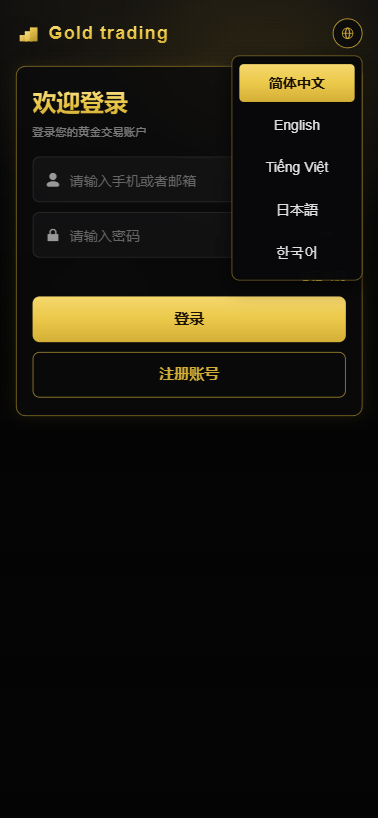 【优选代售】PHP版海外高端黄金交易源码/微盘微交易/黄金投资交易